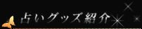 �肢�O�b�Y�Љ�